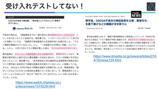 受け入れテストしてない！
https://www.watch.impress.co.j
p/docs/news/1319229.html
https://www.itmedia.co.jp/news/articles/210
4/16/news124.html
 