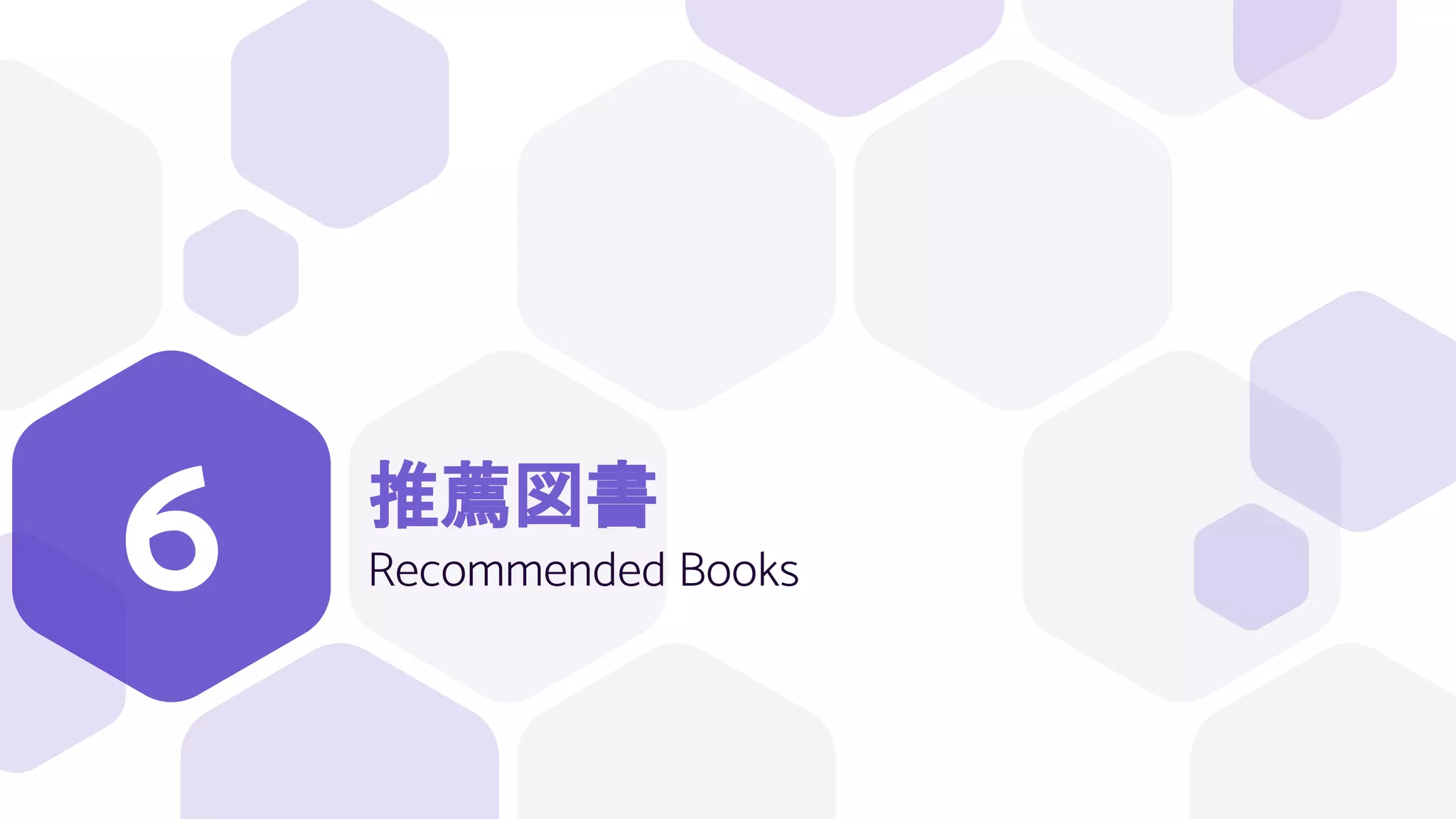 推薦図書
Recommended Books
6
 