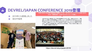 DEVREL/JAPAN CONFERENCE 2019登壇
⬢ 2019年にも登壇しました
⬢ 初CFP採用
6
https://devrel.tokyo/japan-2019/
 