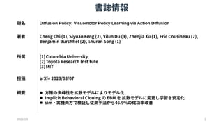 【DL輪読会】Diffusion Policy: Visuomotor Policy Learning via Action Diffusion