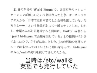 当時は/etc/wallを
英語でも発行していた
 