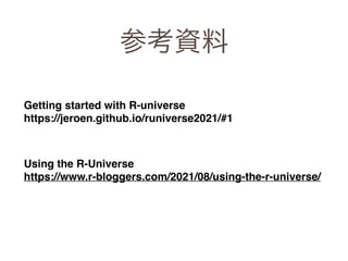 20230314_R-universe.pdf