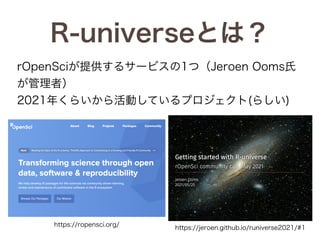 20230314_R-universe.pdf