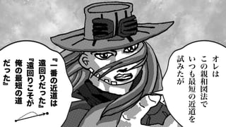 143
﹃
一
番
の
近
道
は
遠
回
り
だ
っ
た
﹄
﹃
遠
回
り
こ
そ
が
俺
の
最
短
の
道
だ
っ
た
﹄
オ
レ
は
こ
の
親
和
図
法
で
い
つ
も
最
短
の
近
道
を
試
み
た
が
 