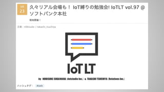20230323_IoTLT_vol97_kitazaki_v1.pdf