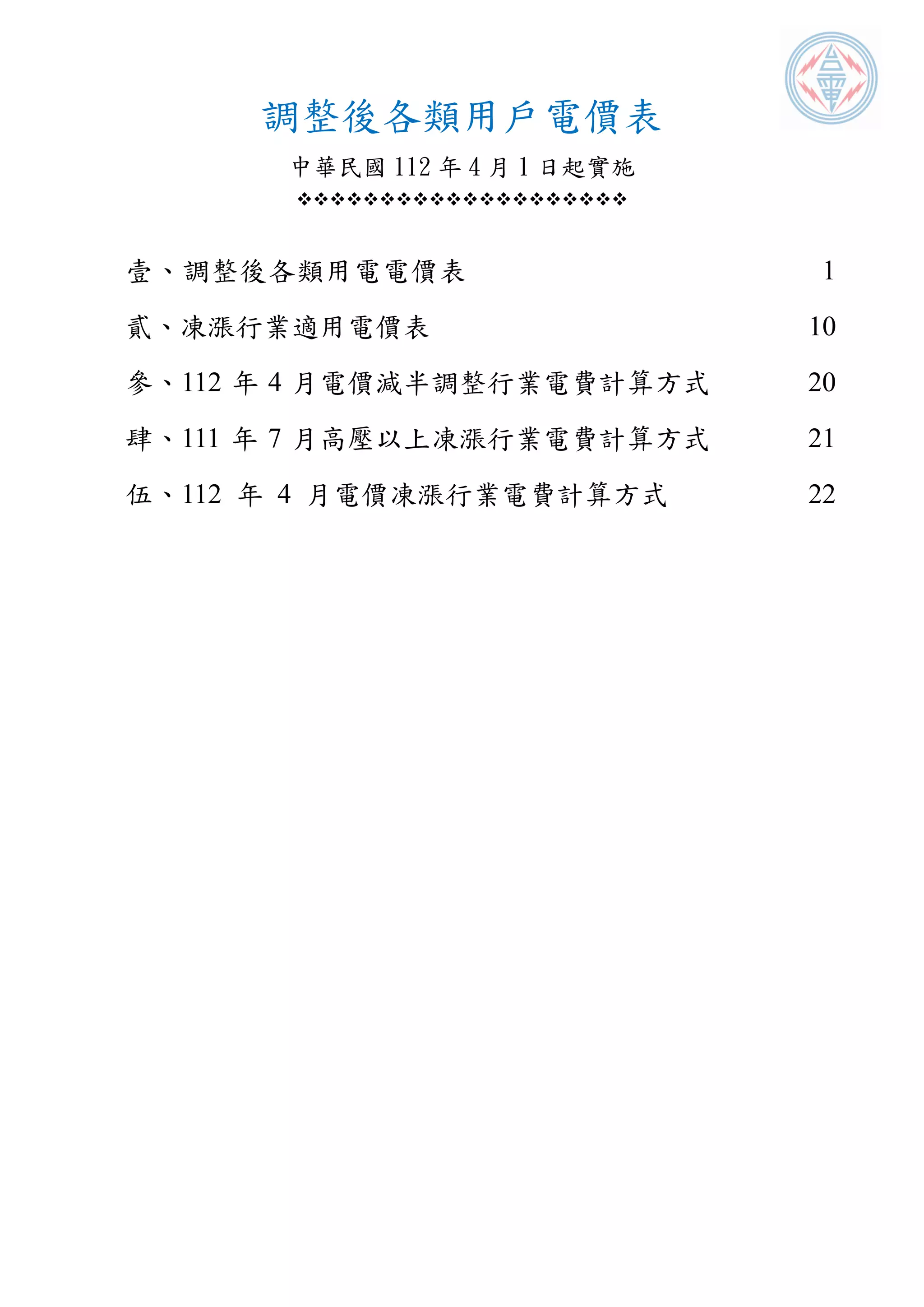 電價表| PDF