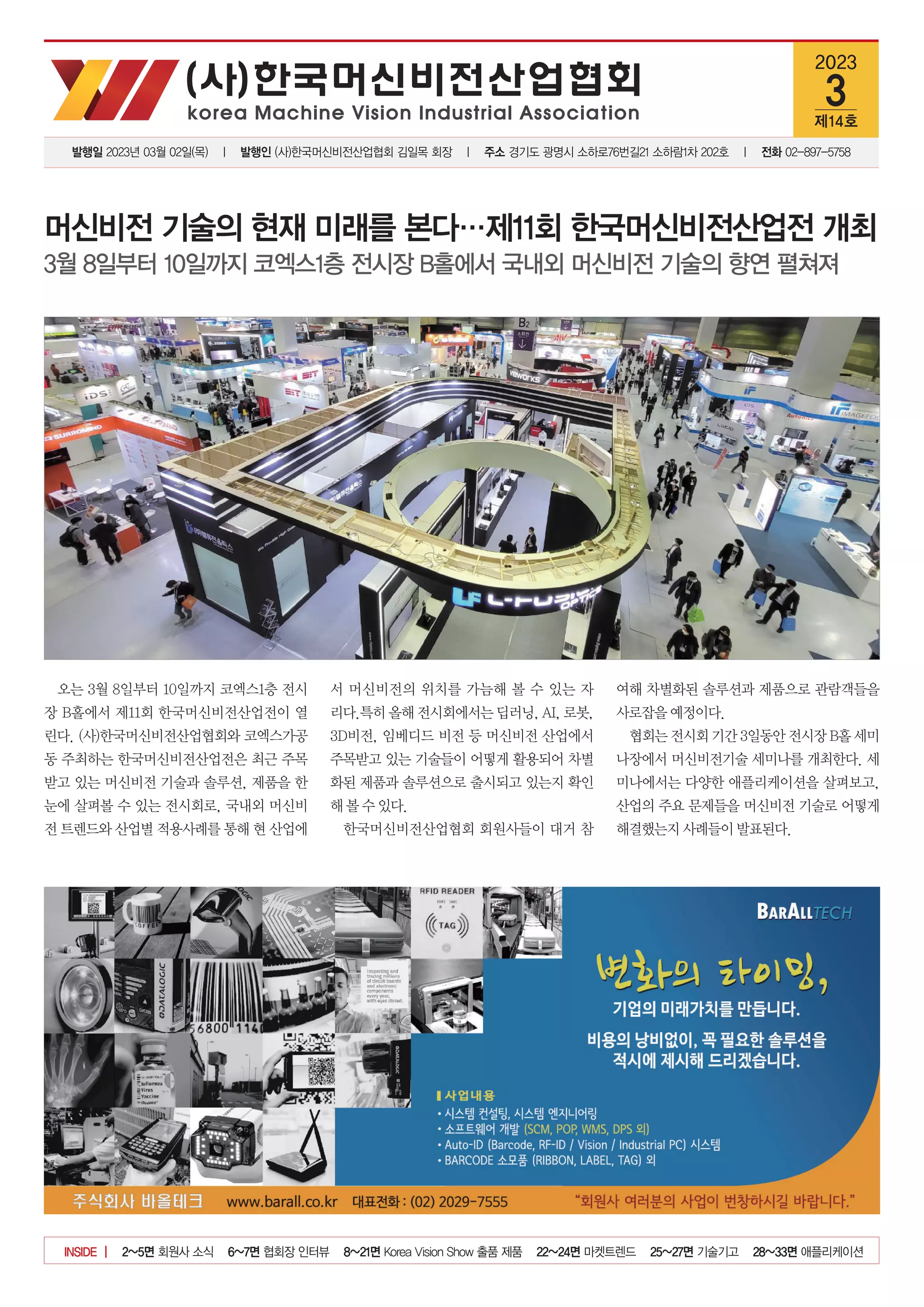 202303 머신비전협회보_5차 - 펼침.pdf