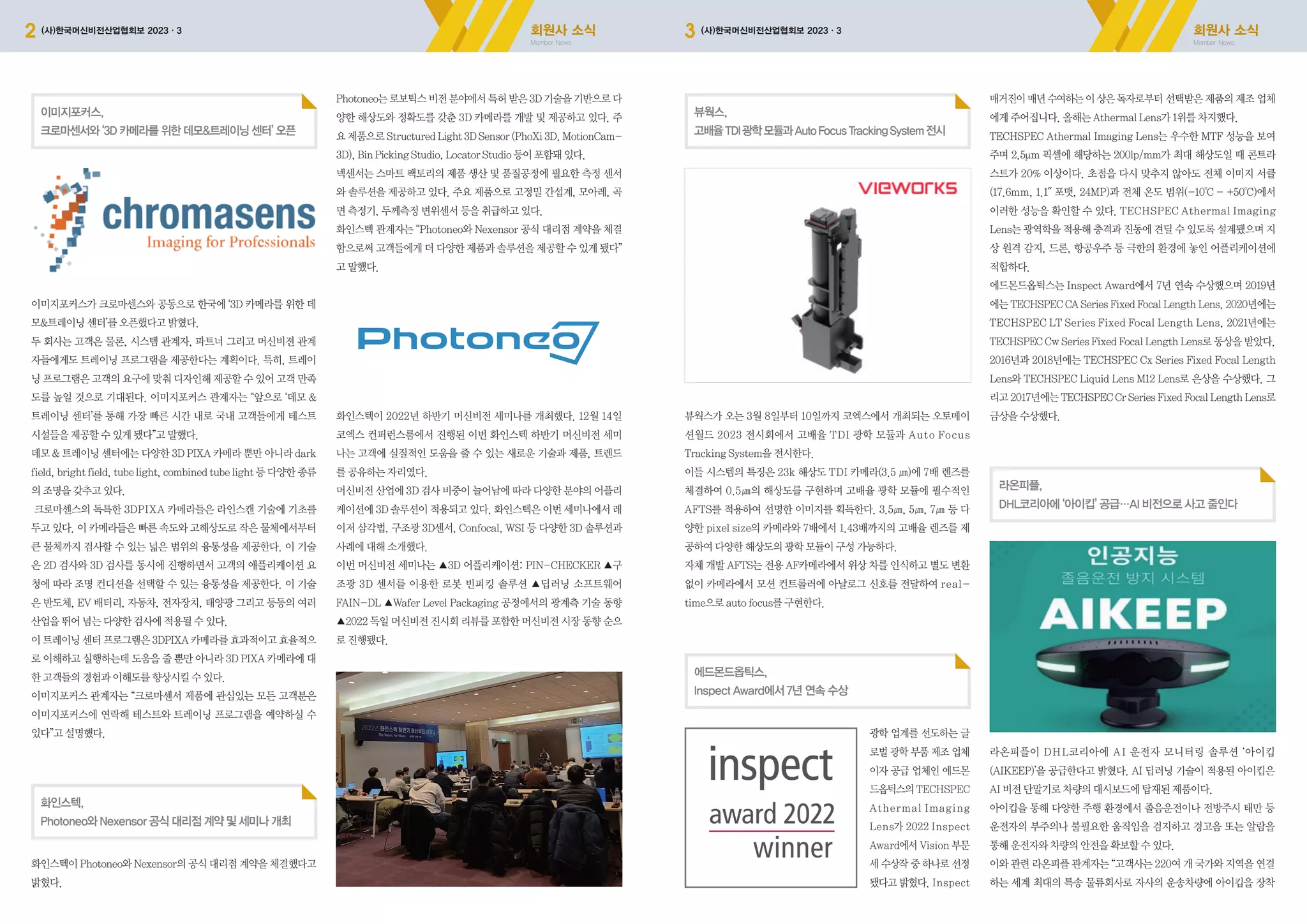 202303 머신비전협회보_5차 - 펼침.pdf