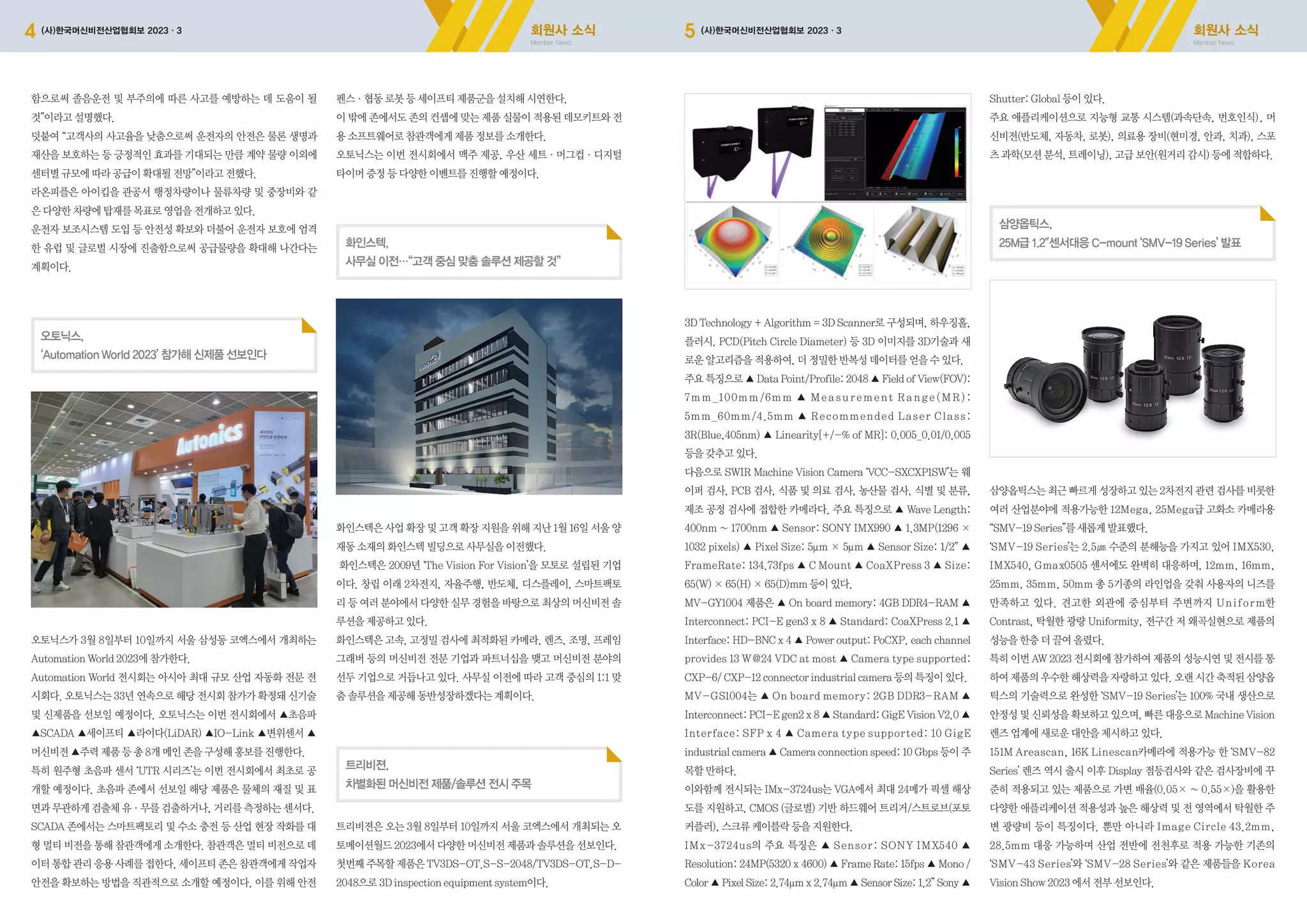 202303 머신비전협회보_5차 - 펼침.pdf