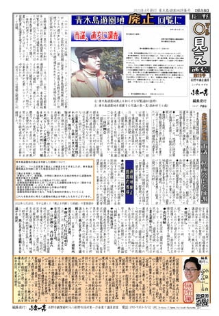長野〇見え通信12号青木島遊園地特集号2023.03.