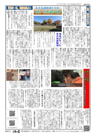 長野〇見え通信12号青木島遊園地特集号2023.03.