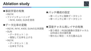 Ablation study
◼
• IN21K
•
• IN1K, K400, SUN
◼
• IN21K, IN1K, K400, SUN
• SUN
•
•
• IN21K
•
•
◼
•
•
◼
• RGBD
RGB
•
 