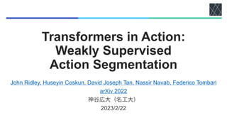 論文紹介：Transformers in Action: Weakly Supervised Action Segmentation | PDF