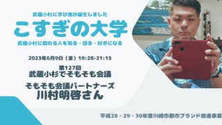 Copyright 2013-2023 KOSUGI no UNIVERSITY
 