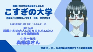 Copyright 2013-2023 KOSUGI no UNIVERSITY
 