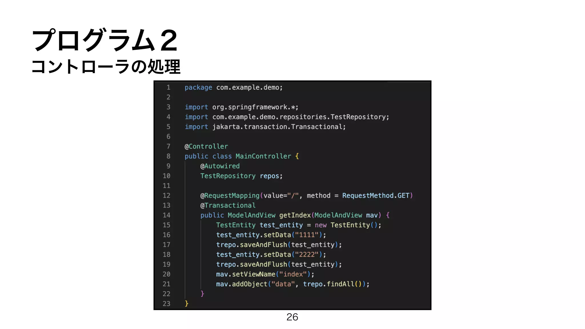 プログラム２
コントローラの処理
26
 