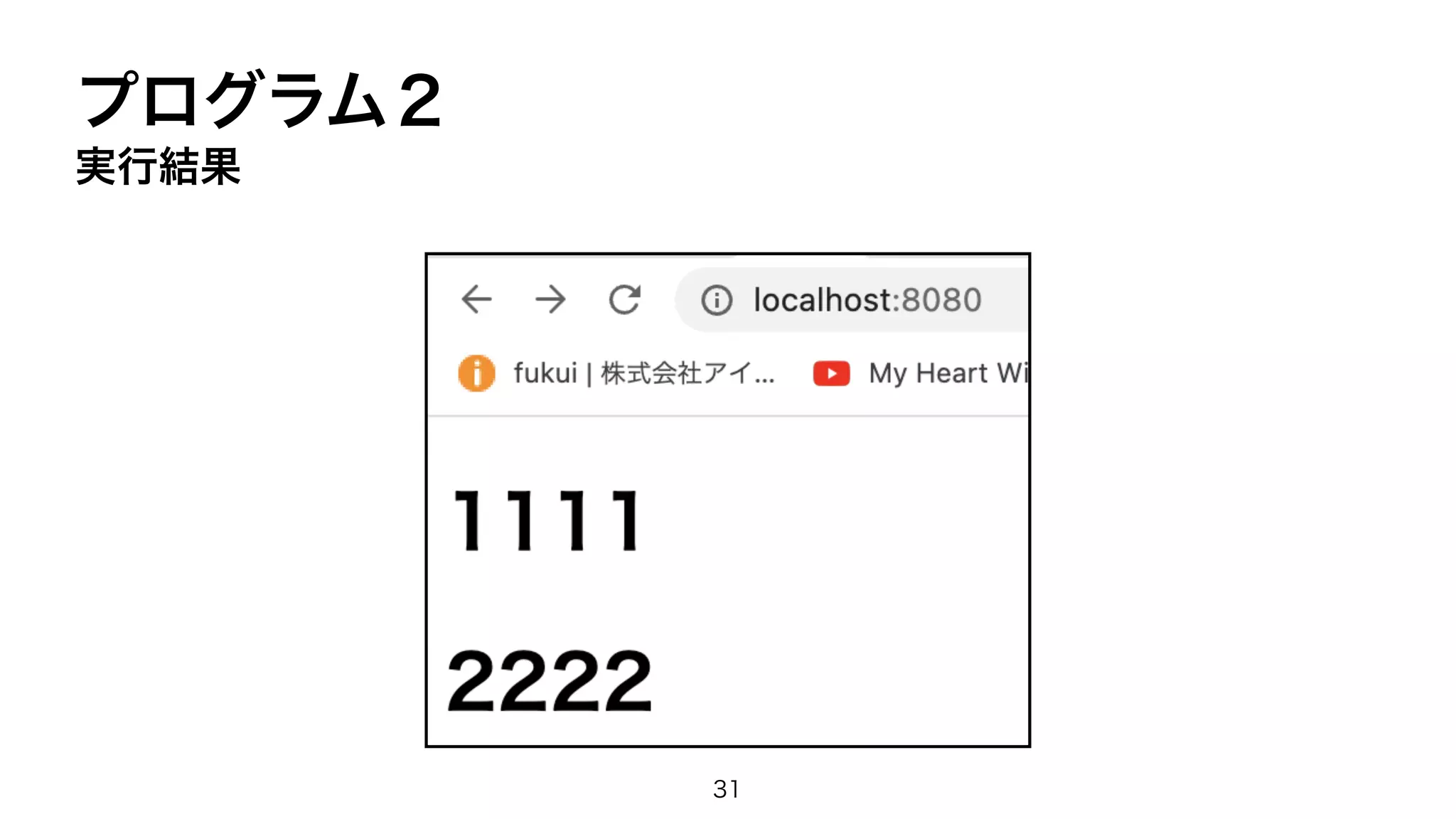 プログラム２
実行結果
31
 