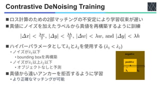 論文紹介：DINO: DETR with Improved DeNoising Anchor Boxes for End-to-End ...