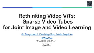 Rethinking Video ViTs:
Sparse Video Tubes
for Joint Image and Video Learning
AJ Piergiovanni, Weicheng Kuo, Anelia Angelova
arXiv2022
2023/6/8
 