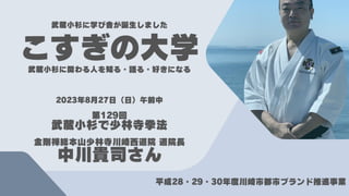 Copyright 2013-2023 KOSUGI no UNIVERSITY
 