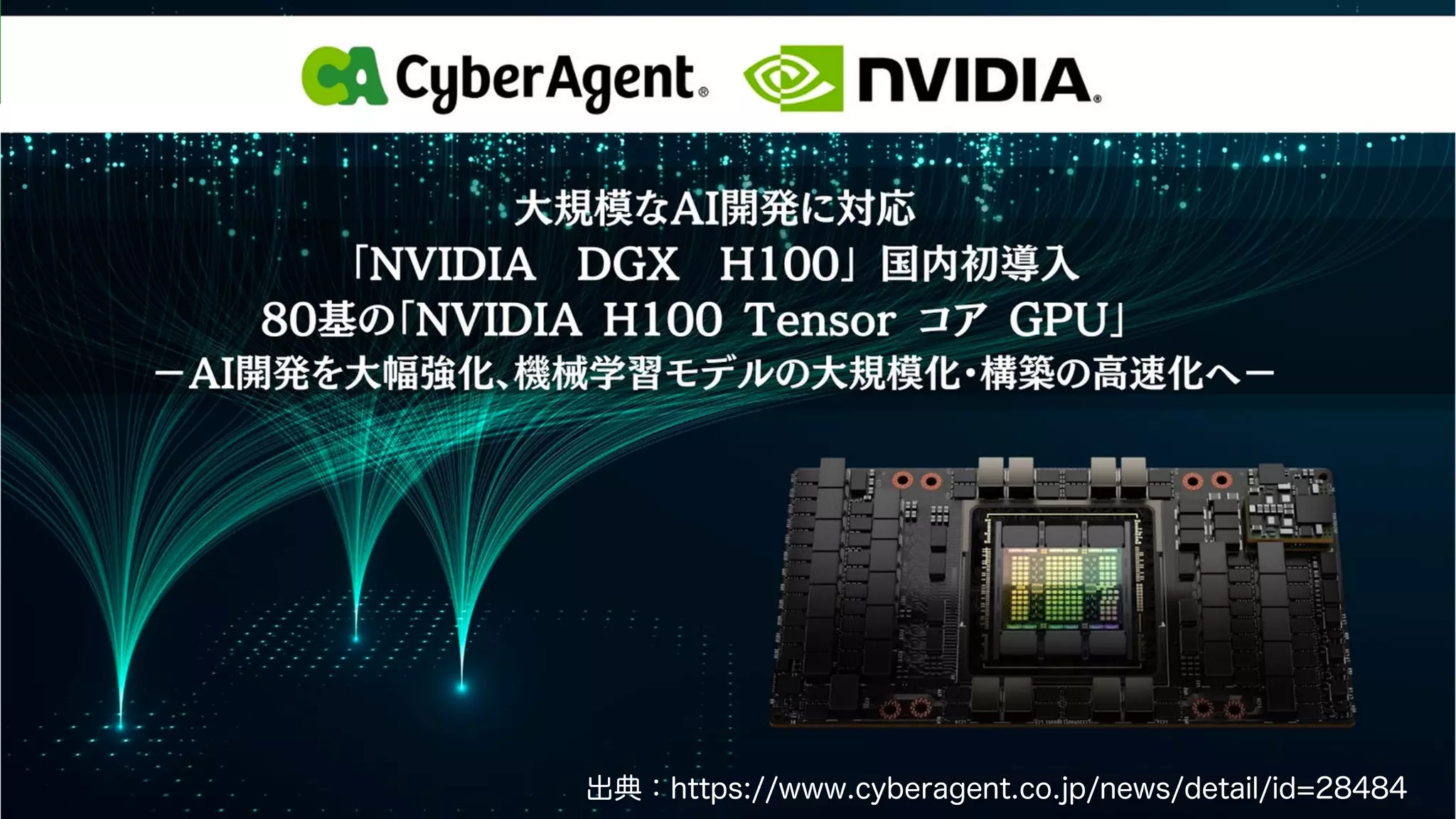 5
出典：https://www.cyberagent.co.jp/news/detail/id=28484
 