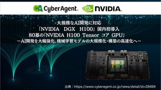 5
出典：https://www.cyberagent.co.jp/news/detail/id=28484
 