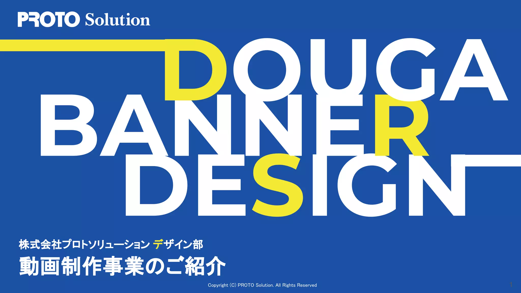 動画制作事業のご紹介_20230714.pdf