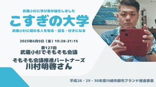 Copyright 2013-2023 KOSUGI no UNIVERSITY
 