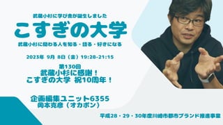 Copyright 2013-2023 KOSUGI no UNIVERSITY
 