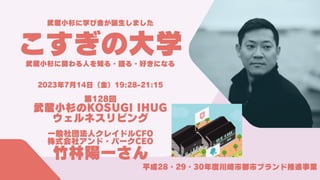 Copyright 2013-2023 KOSUGI no UNIVERSITY
 