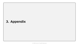 © SIOS Corp. All rights Reserved.
3. Appendix
 