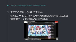 2021/02: Security-JAWS#20 without NISC
ޤϥܤƤޤ
Щ`ƥgSecurity-JAWS
㏊ک`ϒdޤ
11
 