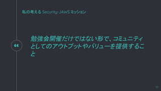 
㏊_ߤǤϤʤΤǡߥ˥ƥ
ȤƤΥȥץåȤХ`ṩ뤳

17
˽ο Security-JAWS ߥå
 