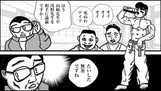 オ
イ
オ
イ
オ
イ
た
い
し
た
無
茶
で
す
ね
ほ
う
山
崎
先
生
や
浅
野
先
生
を
相
手
に
議
論
で
す
か
…
死
ぬ
わ
ア
イ
ツ
 