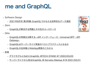 GraphQLはどんな時に使うか | PDF | Databases | Computer Software and Applications