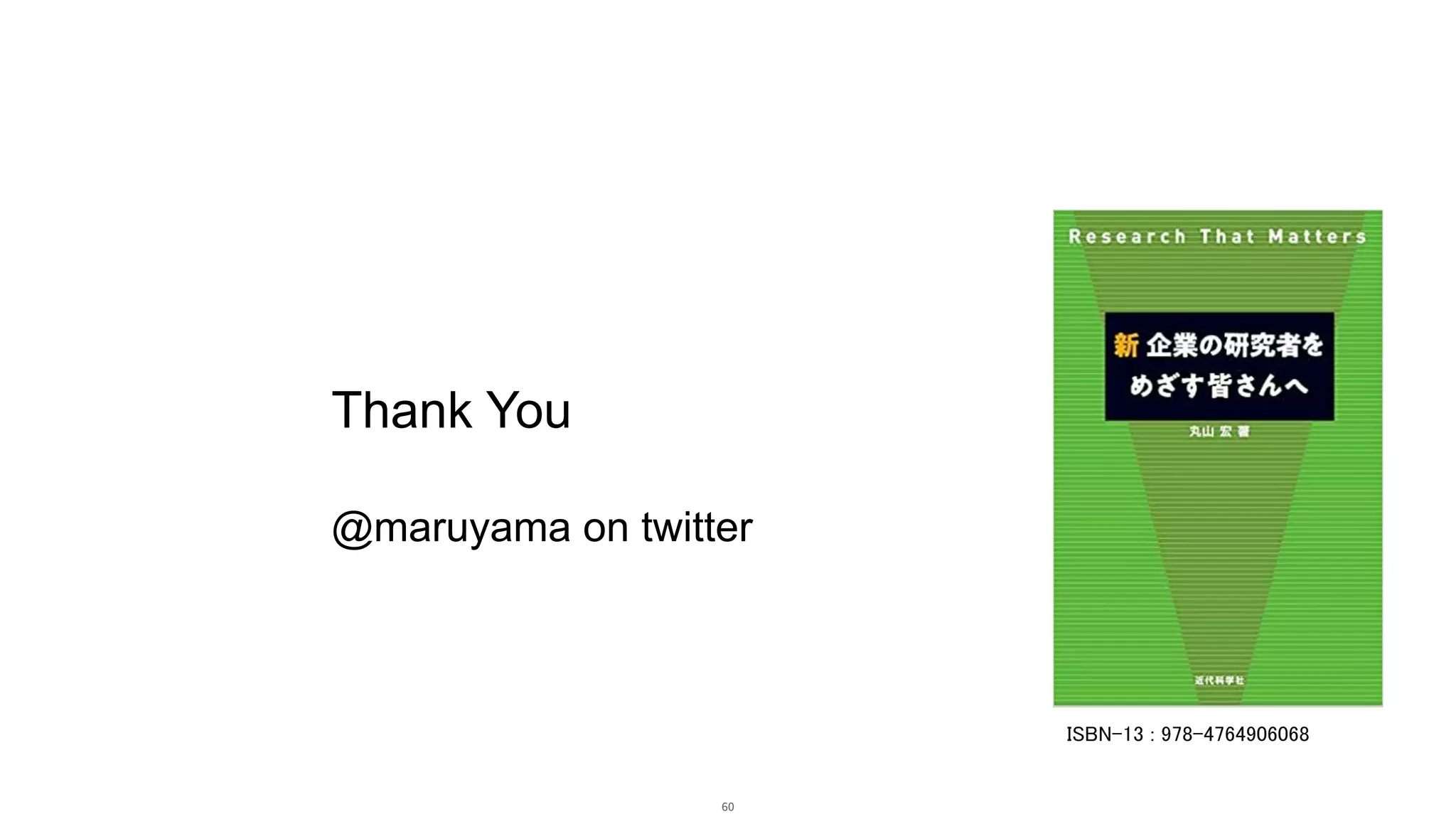 Thank You
@maruyama on twitter
ISBN-13 : 978-4764906068
60
 