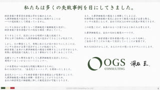 ©2023 OGS Consulting Co.,Ltd. 1
!"#$%&'()*+,-./012/"3
!"#$%&'()#$*+,-./01/2
3&456789:-;<=>?@ABCD0EF*
GH8IJKFLMNOPMQRSTU
;<=>?@VWXFYPM4567%Z[67-9:L2
!"#$%()#$V8]^-_`abcLMQdU
eD0EFf29:Agg0hN%ijklmfn2
+,YofpqrA3&456789:Vfn0EFVstfDU
LgL28uvFLM2wxAy1zV{8|1}AL1EF*2
;<=>?@VWXf9:D0EFV~•FY}2
!"#$€•‚V3&45678ƒ„-…†D0EFV‡ˆ‰FY}2
wxAŠ‹Œ•fŽ•LMLRe&•VFMk+d‘0EFfDU
’“Y;<=>”‹-•–LM3&4567-9:L18A2
Š‹VeRdQgYQFQe—˜<™šU
E8›œrgH@?rY•ž-†ŸD01/A2
y1z ¡¢f*2£•¤¥¦˜š§<¨©-ª«Q1LRL1U
•¤¥¦˜š§<¨-!"#$%()#$•¬V-®D0EFf2
3&45678ƒ„-…†a¯°D0EFVfn01/2
•@8!"…±%5²³A´L1679:Vµ¶FY}RDU
R123&45678ƒ„·¸…†LMLR¸¹2
º»¼½%]»¾68¿¥AÀÁSM678ÂÃVÄÅYxk2
;<=>BÆAY¬Ç2•@fÈÉÊË-ÌS0ÍÎVwÏfnRDU
E8ÍÎEV2›Ð8‘0ÑnÒf‘0Fy1z*Ó¸RDU
3&4567*2•@8ÔÕY678GHfDU
Ög¬E2!"#$%()#$8×Q-LPg}ØÙL2
€•‚8ÚfEÖÁ}ÛQM9:LMQdEFVÜÅfDU
y1z ¡¢Ög¬E2‘Y188×Q-ÝÞßAQ1LRDU
 