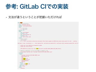 GitLab から GitHub + CircleCI に乗り換えてチーム運用を改善しつつある話 | PDF