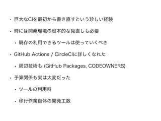 GitLab から GitHub + CircleCI に乗り換えてチーム運用を改善しつつある話 | PDF
