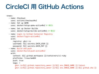 GitLab から GitHub + CircleCI に乗り換えてチーム運用を改善しつつある話 | PDF