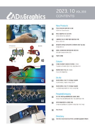 New Products
38		 PDM 라이브러리 분류 정의 시스템
		 PDM Part Classification
40		 빠르고 범용적인 3D CAD 뷰어
3D뷰스테이션 데스크톱 뷰어
42		 시뮬레이션 속도 및 제품 개발의 협업 향상 지원
앤시스 2023 R2
44		 렌더링부터 버추얼 프로덕션까지 크리에이터 위한 기능 향상
언리얼 엔진 5.3
48		 콘텐츠 크리에이터와 전문가를 위한 내장 SSD
WD 블루 SN580 NVMe SSD
52		 이달의 신제품
		 Column
55		 디지털 지식전문가 조형식의 지식마당 / 조형식

가상화와 소프트웨어 정의가 모든 것을 변화시키다
58		 현장에서 얻은 것 No.14 / 류용효
PLM 구축 유형별 특징
		 On Air
63		 캐드앤그래픽스 CNG TV 지식방송 지상중계

PLM과 MBSE, 어떻게 가져갈 것인가?
64		 캐드앤그래픽스 CNG TV 지식방송 지상중계
		 수소연료전지를 포함한 전기 추진 시스템 개발
		 PeopleCompany
65		
SK CC 제조Digital플랫폼 담당 김성환 그룹장
대·중소기업 상생 협력을 통한 제조 기업 경쟁력 향상 지원
68		 한국디지털트윈연구소 양영진 대표
디지털 트윈 플랫폼으로 산업계의 디지털 전환 가이드 제공
50		 New Books
		 Directory
123 
국내 주요 CAD/CAM/CAE/PDM 소프트웨어 공급업체 디렉토리
2023. 10 VOL.359
CONTENTS
48
38
42
44
40
 