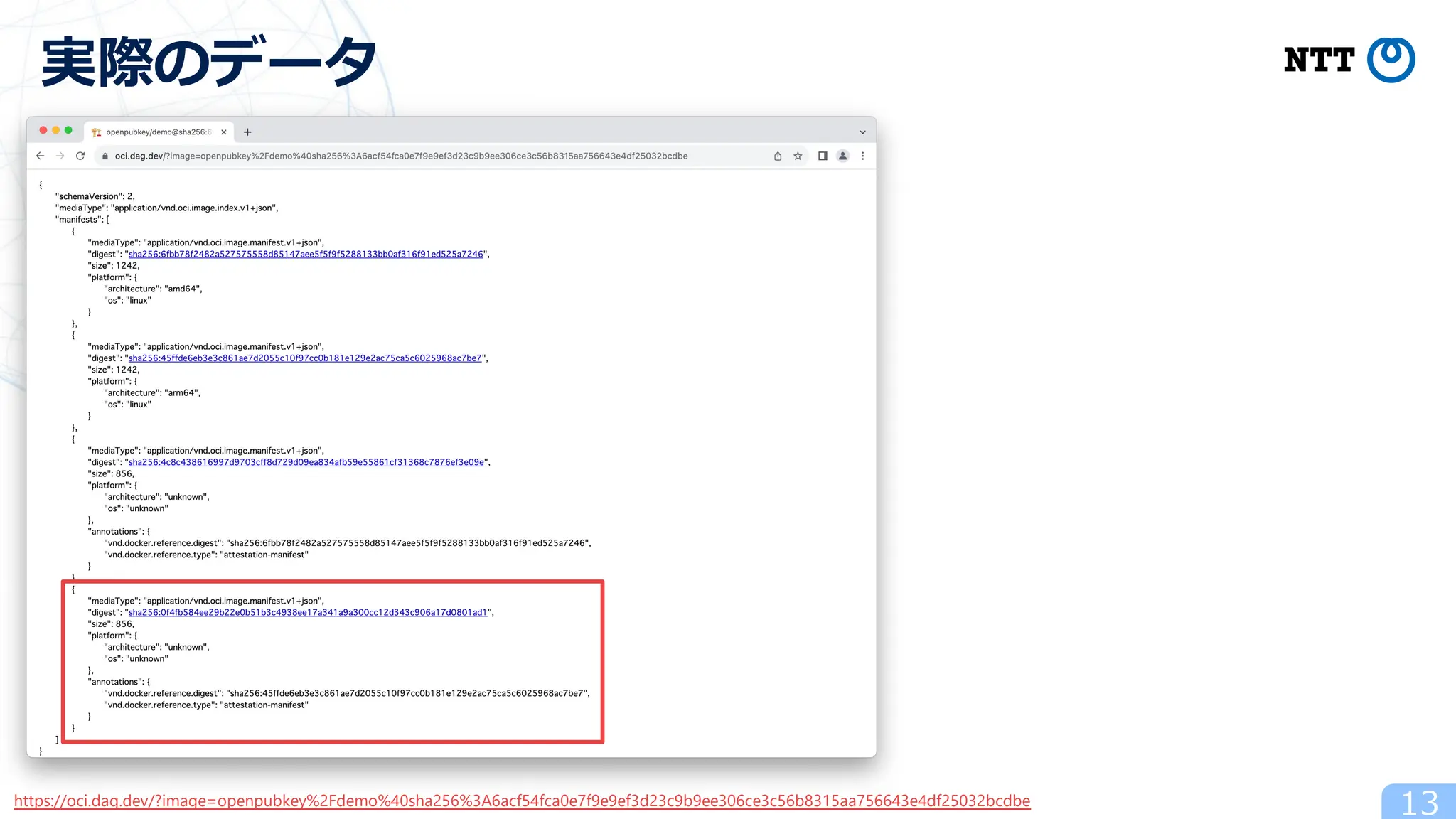 13
実際のデータ
https://oci.dag.dev/?image=openpubkey%2Fdemo%40sha256%3A6acf54fca0e7f9e9ef3d23c9b9ee306ce3c56b8315aa756643e4df25032bcdbe
 