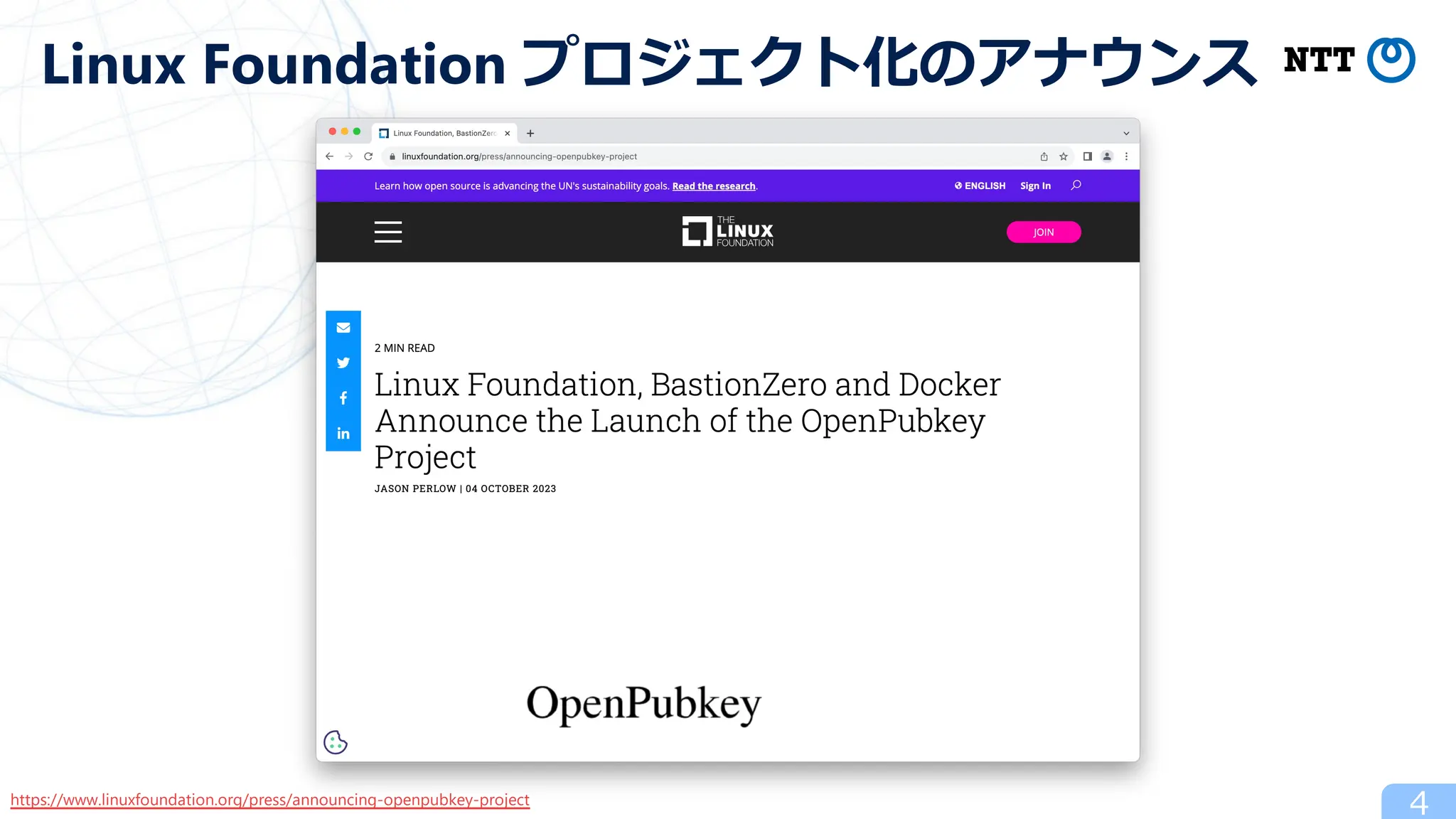 4
Linux Foundation プロジェクト化のアナウンス
https://www.linuxfoundation.org/press/announcing-openpubkey-project
 