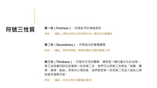 Secondness DMS 20231103 | PPTX
