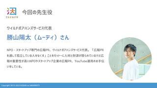 Copyright 2013-2023 KOSUGI no UNIVERSITY
ؤ
磻ɥܥϥ󥺥`ӥ
ɽ̫`ǥ
NPO?`ȥå׌TΎڈPR磻ɥܥϥ󥺥`ӥڈPR
ͨƹƤˤʤȤåȩ`˲ĤؔԴޤƤ뤱Ɏ
ҪԤߤNPO䥹`ȥåIΎڈPRYouTube\äΤց
򤷤Ƥ롣
 