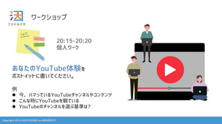 Copyright 2013-2023 KOSUGI no UNIVERSITY
`å
20:15-20:20
˥`
ʤYouTubeY
ݥȥåȤ˕Ƥ

l 񡢥ϥޤäƤYouTubeͥ䥳ƥ
l ʕrYouTubeQƤ
l YouTubeΥͥxֻʤ?
 