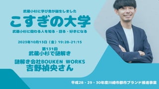 Copyright 2013-2023 KOSUGI no UNIVERSITY
 