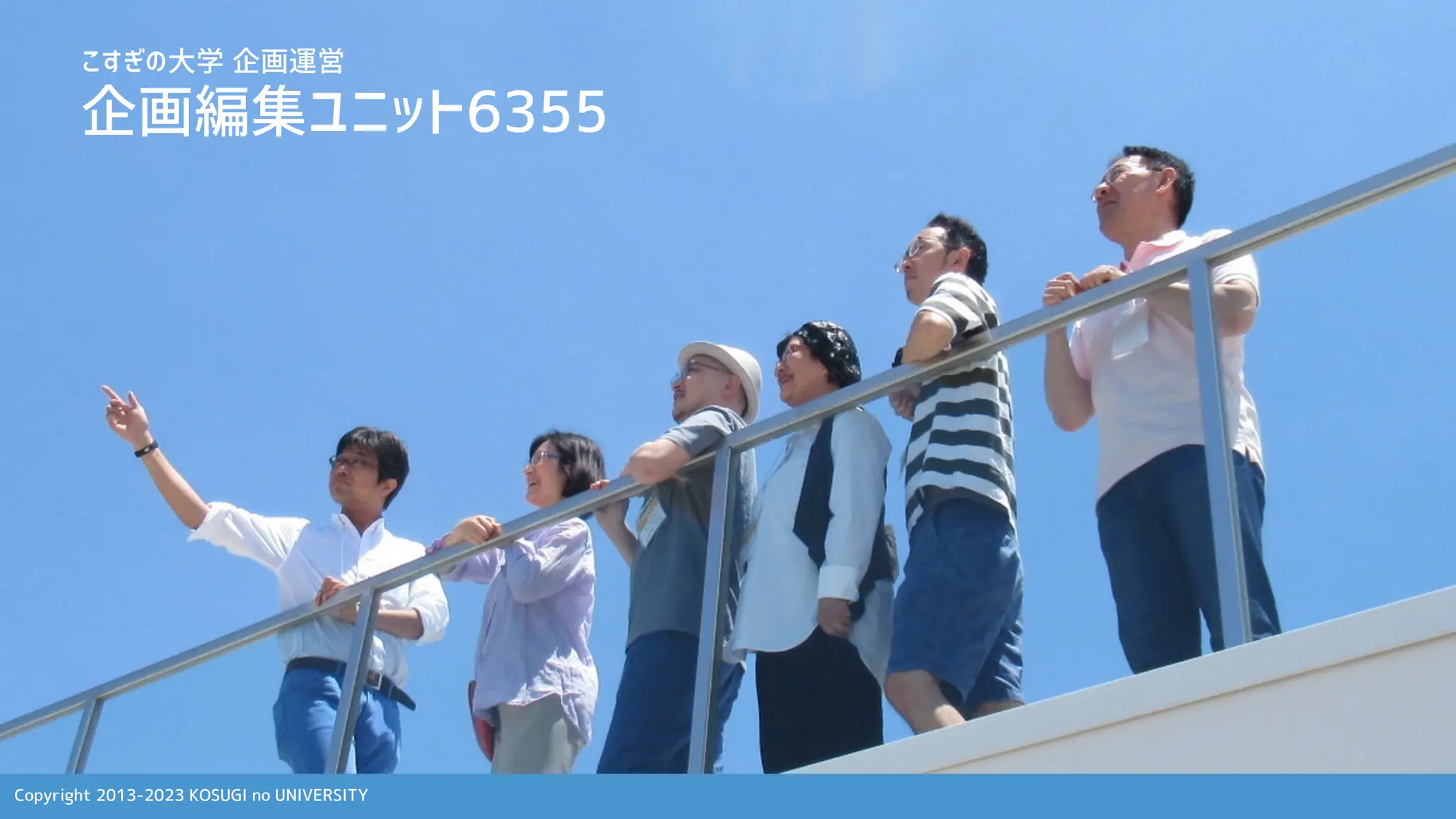 Copyright 2013-2023 KOSUGI no UNIVERSITY
こすぎの大学 企画運営
企画編集ユニット6355
 