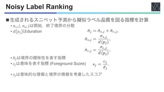 論文紹介：Learning from Noisy Pseudo Labels for Semi-Supervised Temporal ...