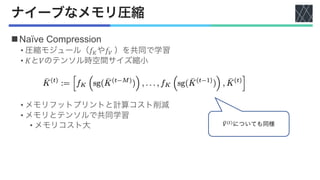論文紹介：MeMViT: Memory-Augmented Multiscale Vision Transformer for ...